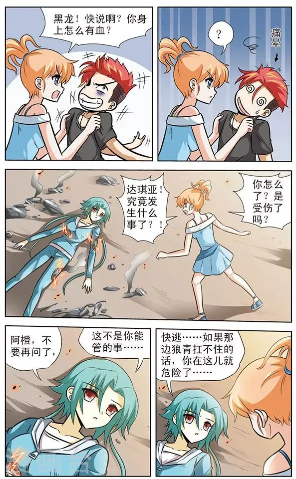 第49话 救星赶到 第8页