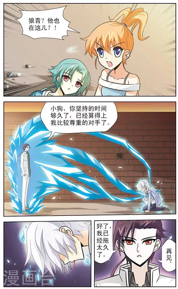 第49话 救星赶到 第9页