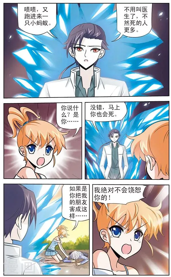 第49话 救星赶到 第11页