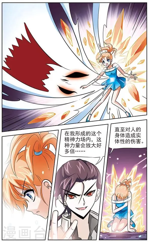 第50话 阿橙的最强意志 第3页