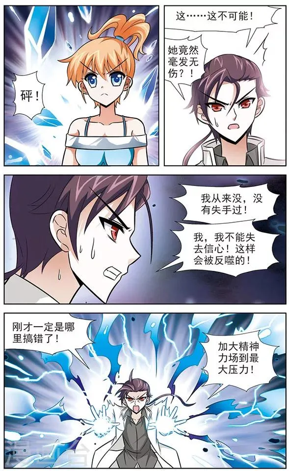第50话 阿橙的最强意志 第6页