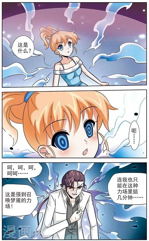第50话 阿橙的最强意志 第7页