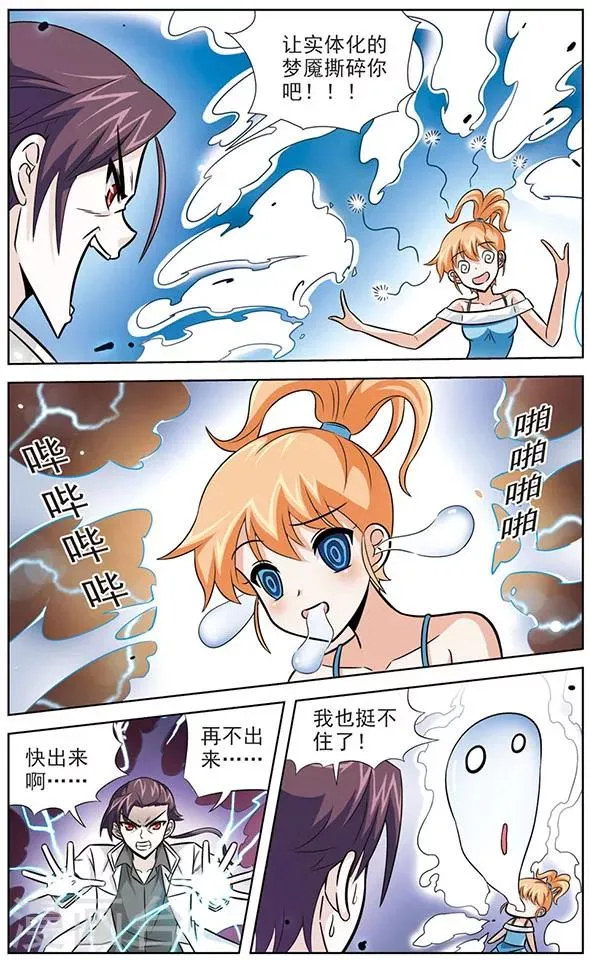 第50话 阿橙的最强意志 第8页