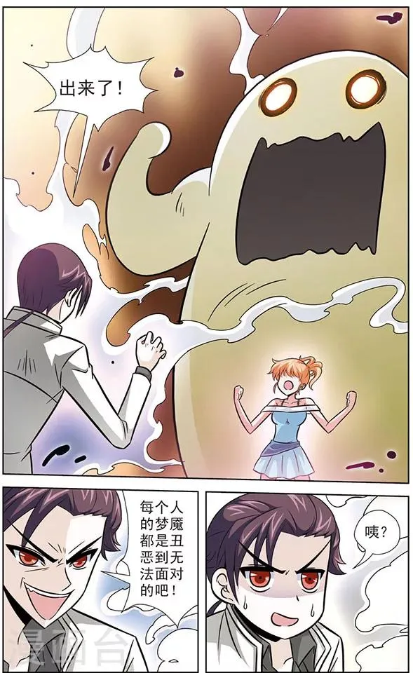第50话 阿橙的最强意志 第9页