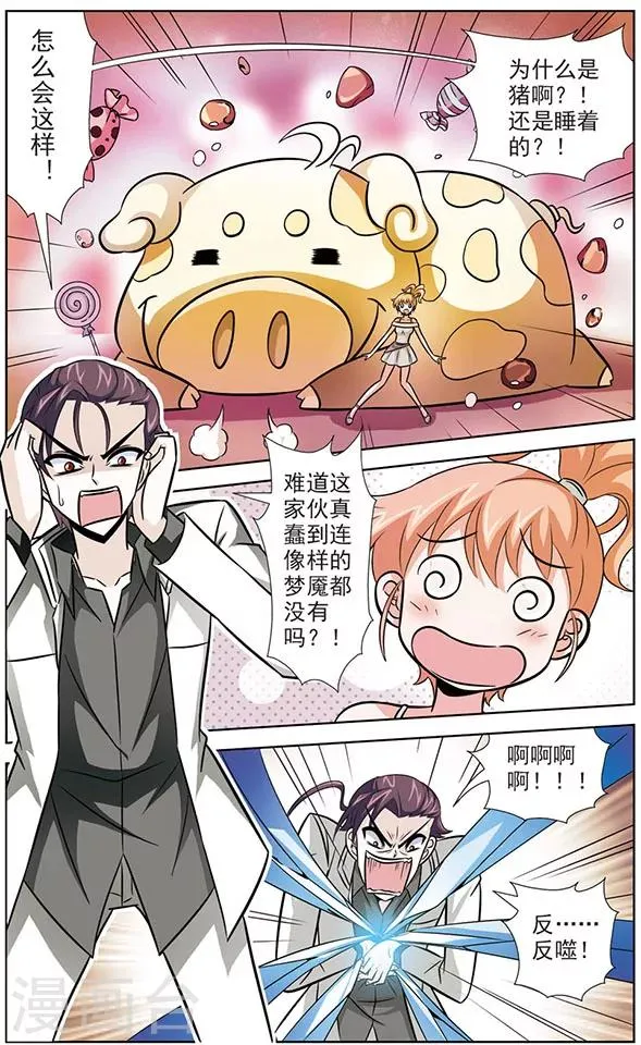 第50话 阿橙的最强意志 第10页