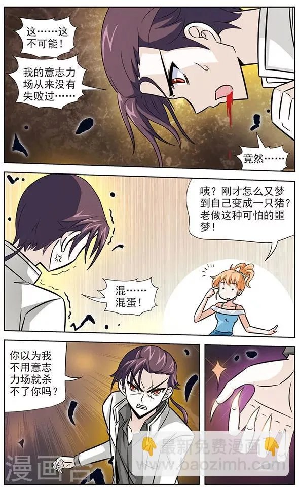 第50话 阿橙的最强意志 第11页