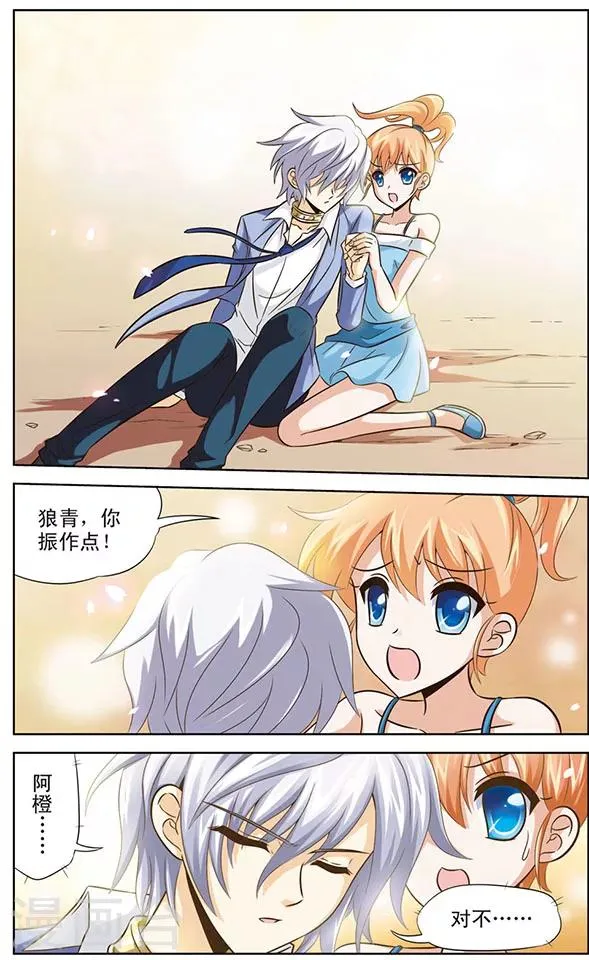 第51话 狼青的反击 第4页