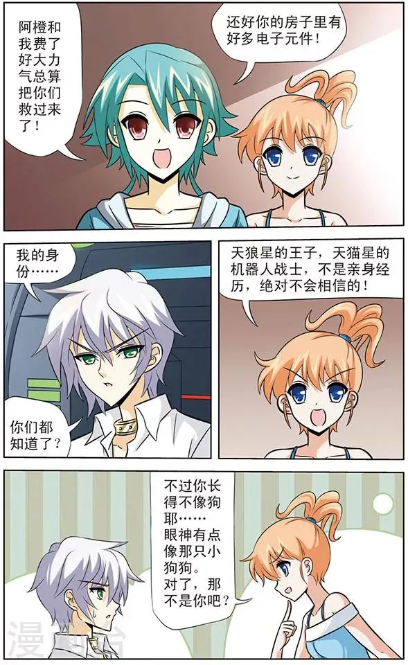 第51话 狼青的反击 第6页