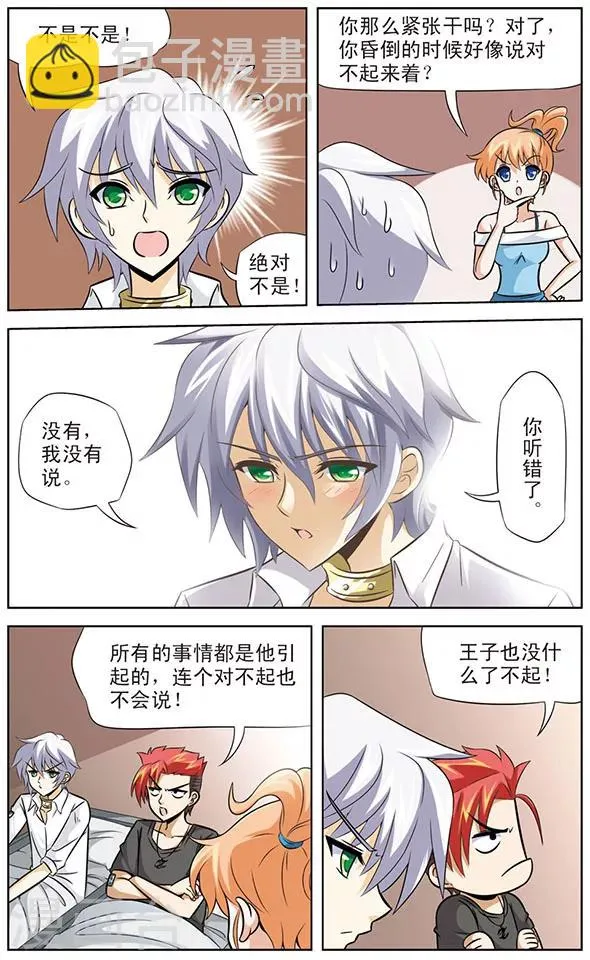 第51话 狼青的反击 第7页