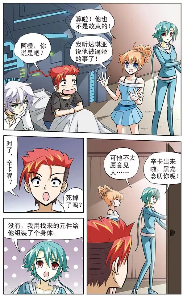 第51话 狼青的反击 第8页