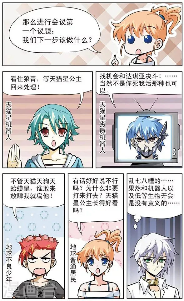 第51话 狼青的反击 第12页