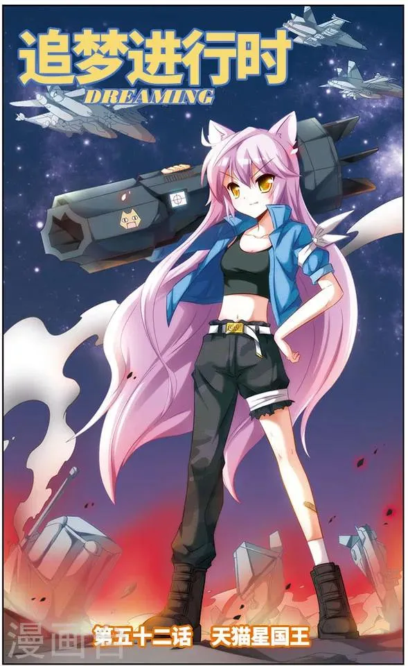 第52话 天猫星国王 第1页