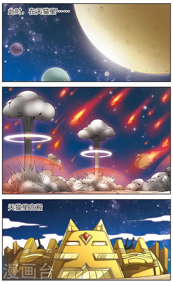第52话 天猫星国王 第3页