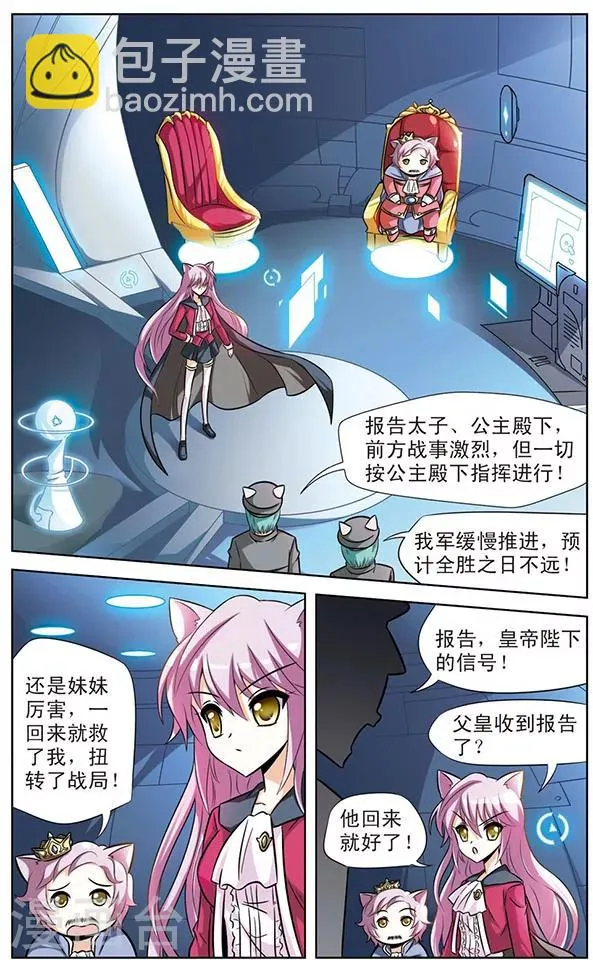 第52话 天猫星国王 第4页