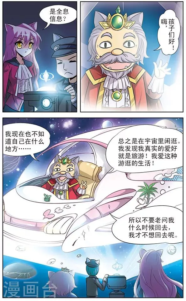 第52话 天猫星国王 第5页