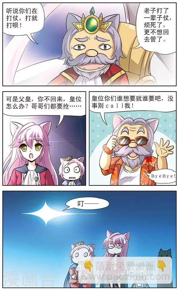 第52话 天猫星国王 第6页