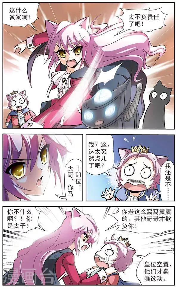 第52话 天猫星国王 第7页