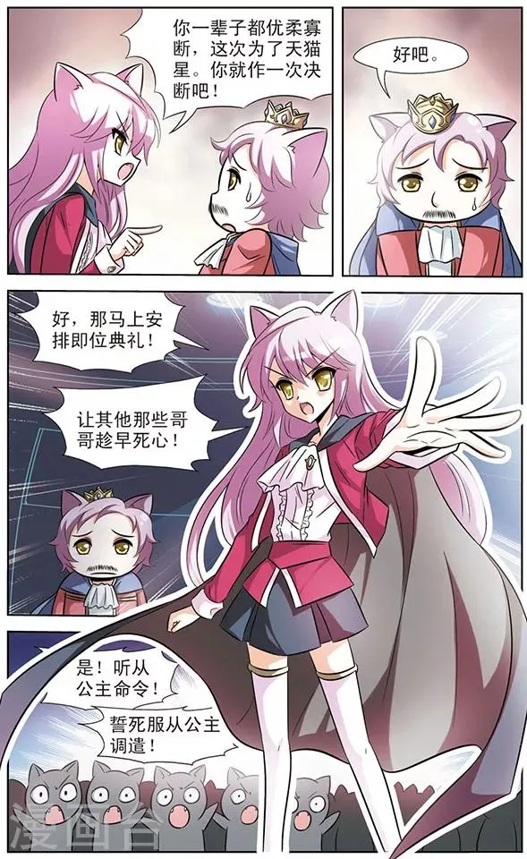 第52话 天猫星国王 第8页