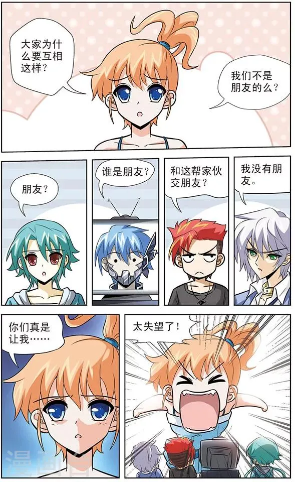 第52话 天猫星国王 第10页