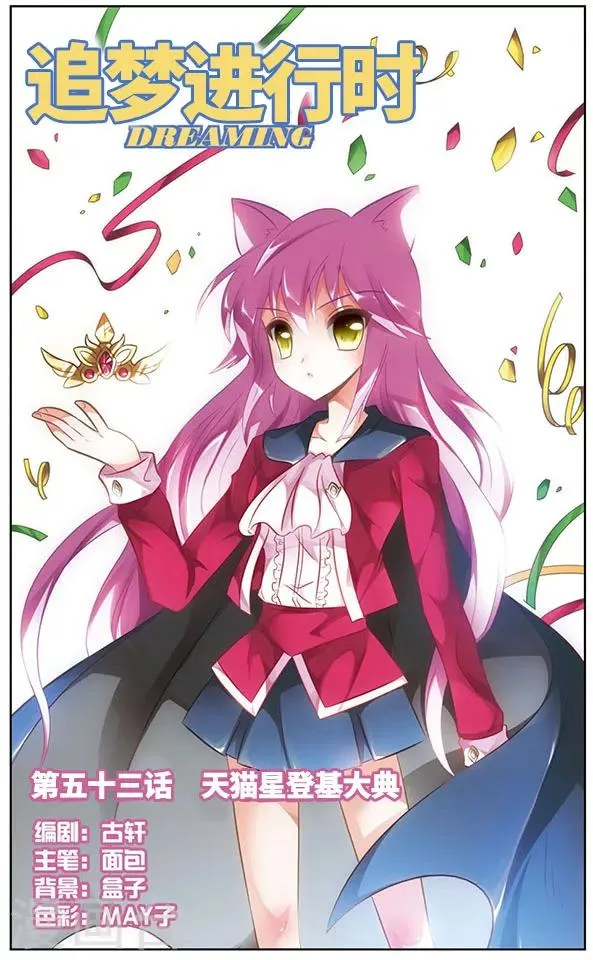 第53话 天猫星登基大典 第1页