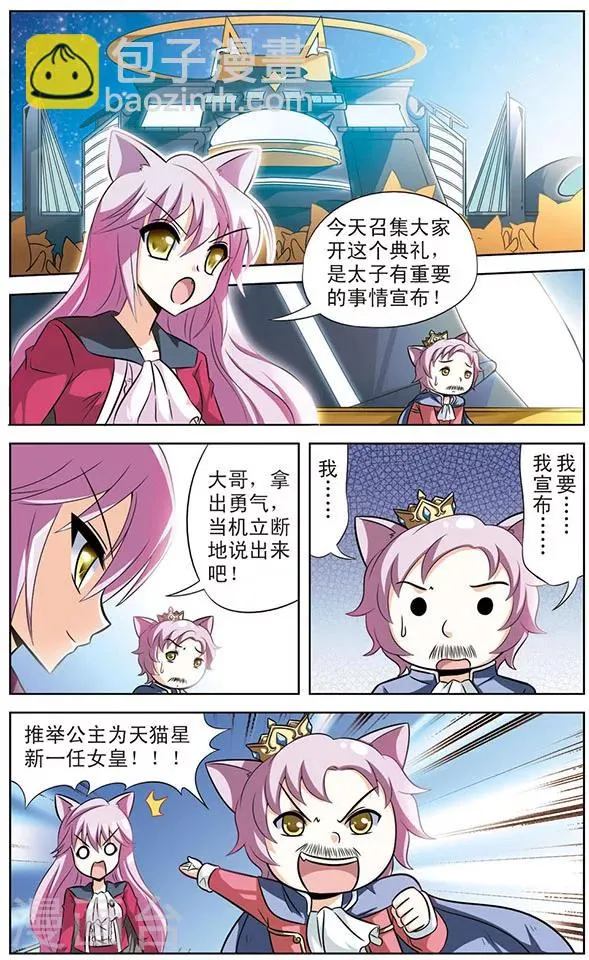 第53话 天猫星登基大典 第2页