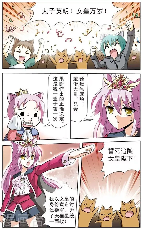 第53话 天猫星登基大典 第3页