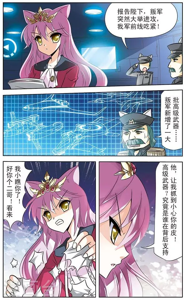 第53话 天猫星登基大典 第4页