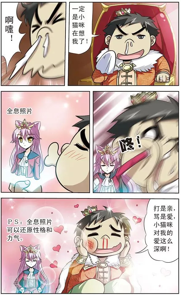 第53话 天猫星登基大典 第5页