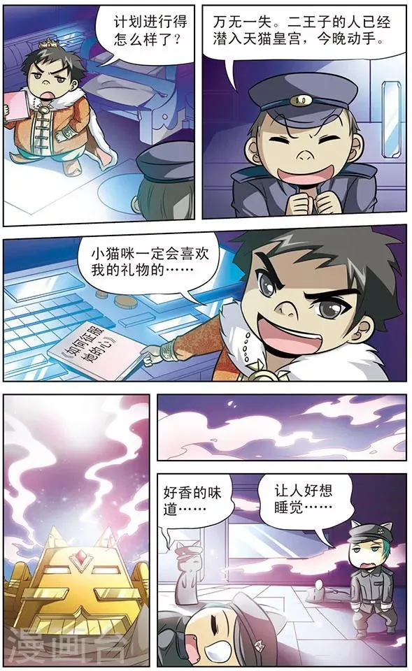 第53话 天猫星登基大典 第6页