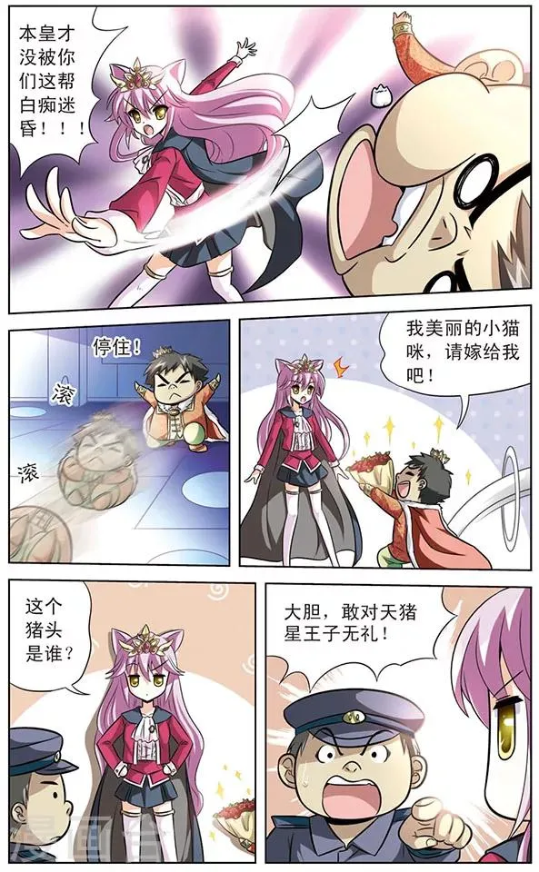 第53话 天猫星登基大典 第9页