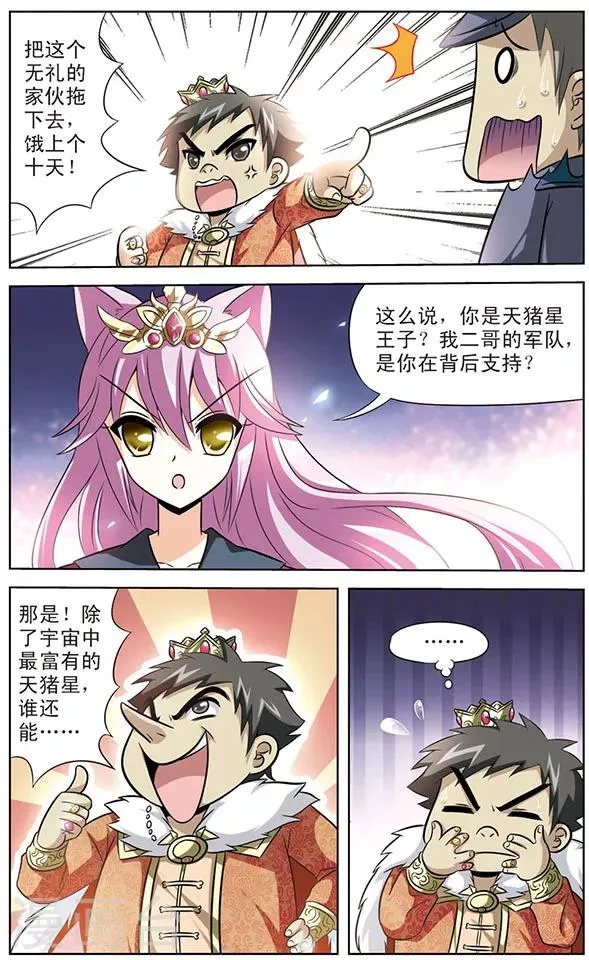 第53话 天猫星登基大典 第10页