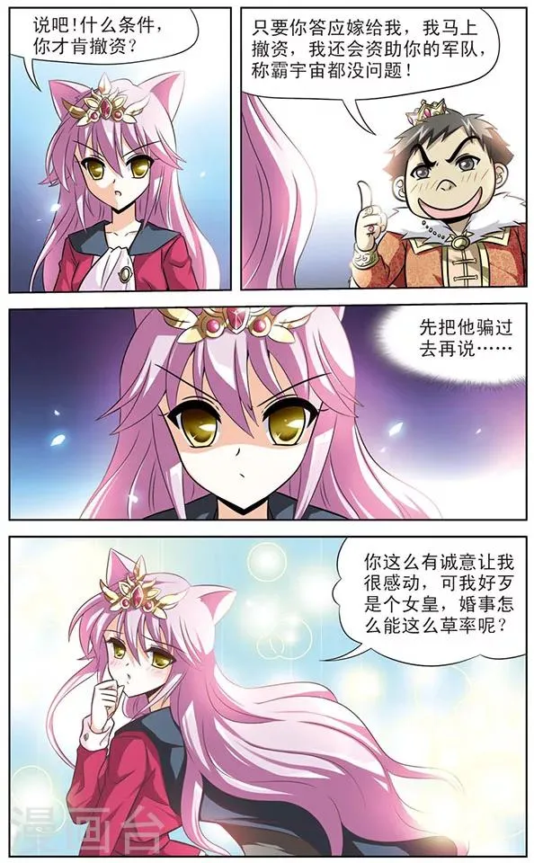 第53话 天猫星登基大典 第11页