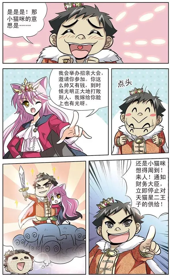 第53话 天猫星登基大典 第12页