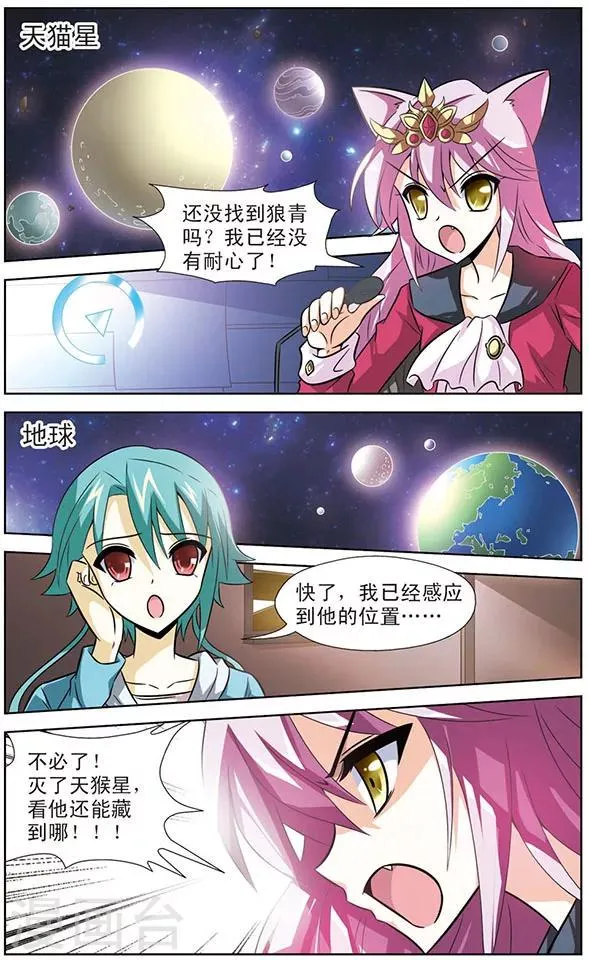 第54话 启程，天猫星 第2页