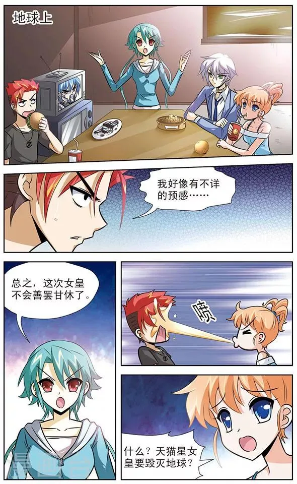 第54话 启程，天猫星 第3页