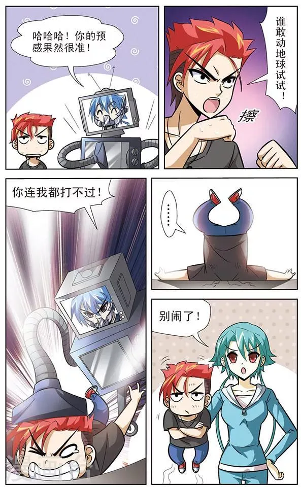 第54话 启程，天猫星 第4页