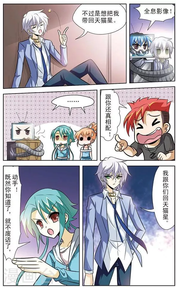 第54话 启程，天猫星 第6页