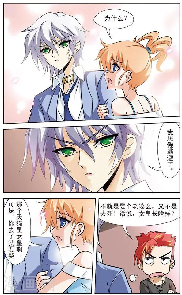 第54话 启程，天猫星 第7页