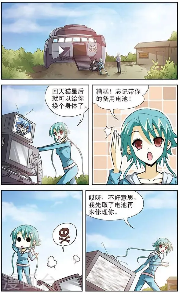 第54话 启程，天猫星 第10页