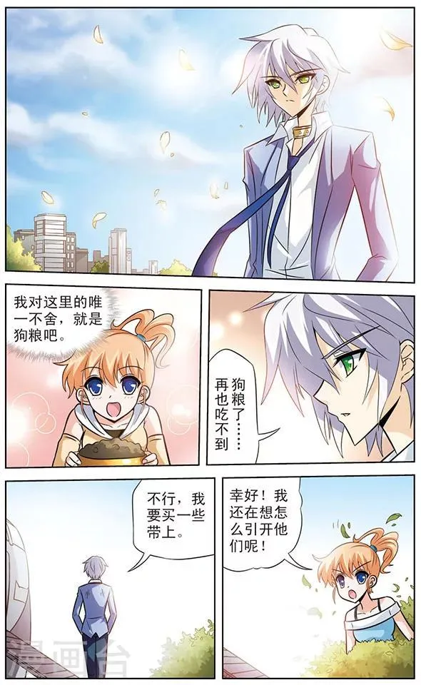 第54话 启程，天猫星 第11页
