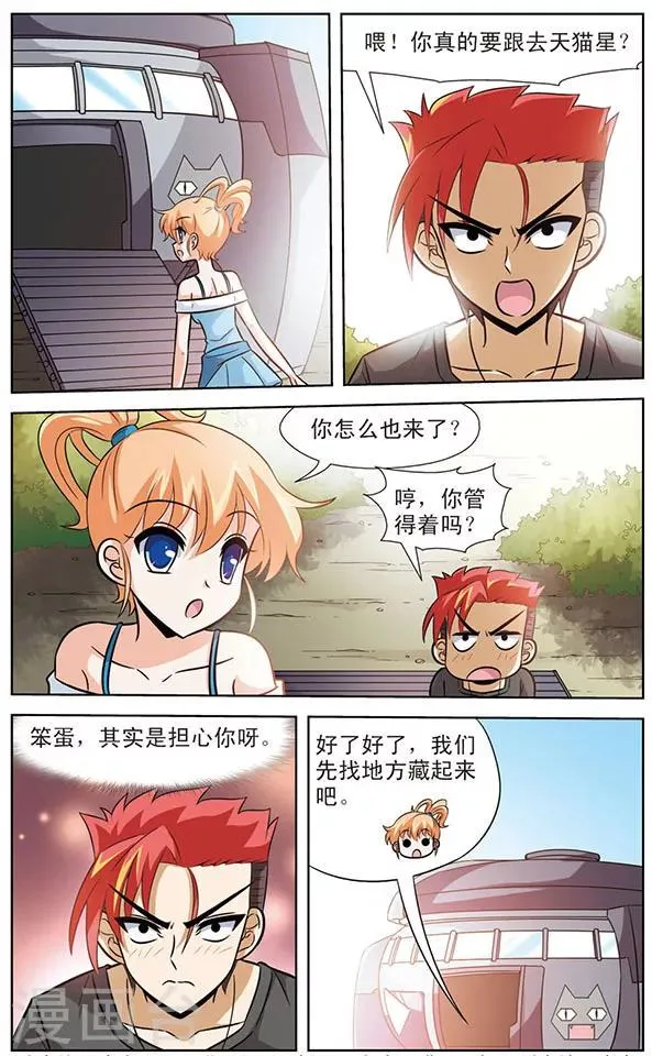 第54话 启程，天猫星 第12页