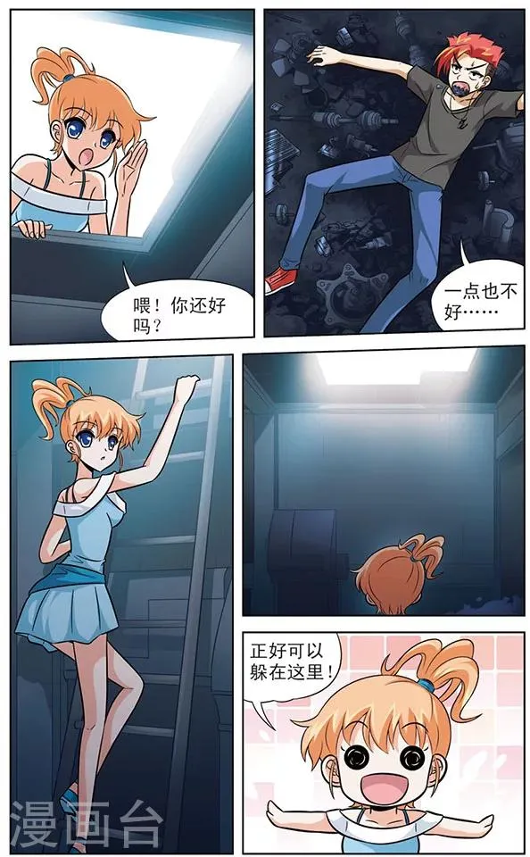 第55话 狗粮大作战 第3页