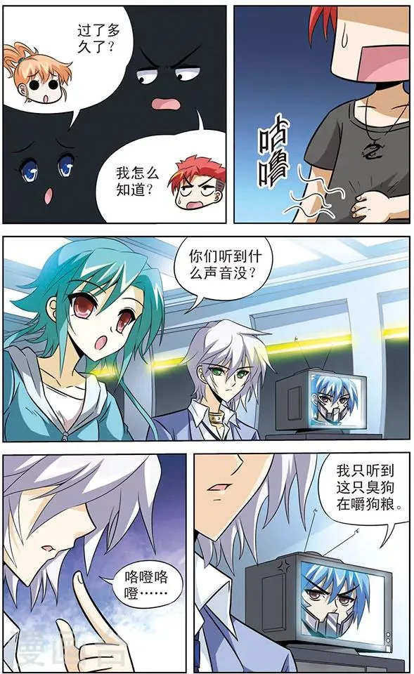 第55话 狗粮大作战 第5页