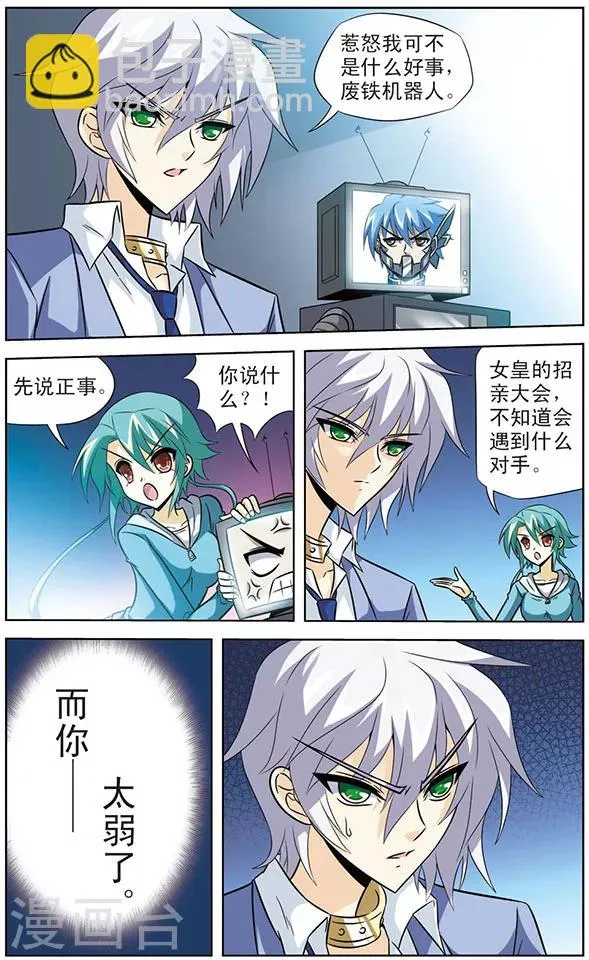 第55话 狗粮大作战 第6页