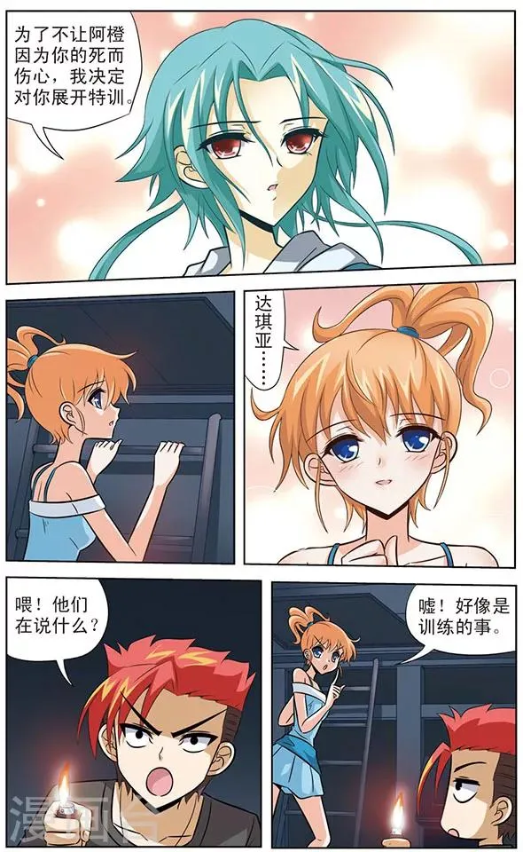 第55话 狗粮大作战 第7页