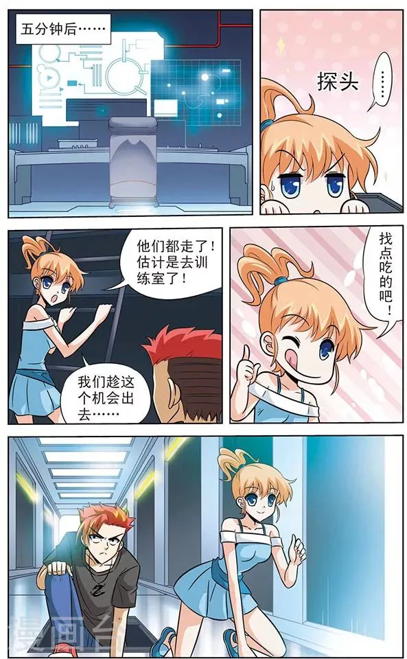 第55话 狗粮大作战 第8页