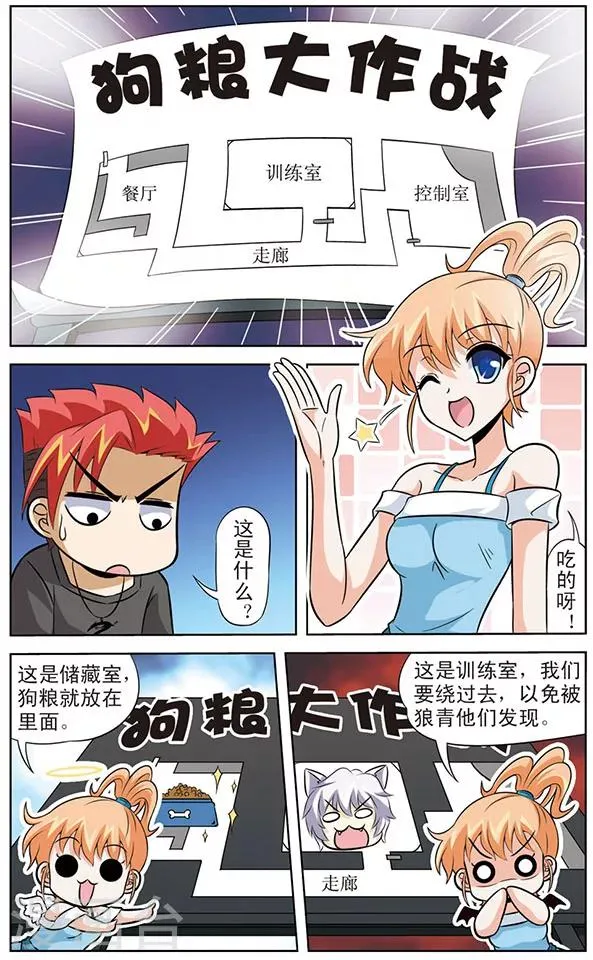 第55话 狗粮大作战 第9页