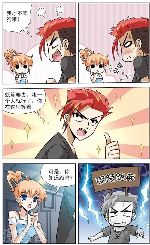 第55话 狗粮大作战 第10页