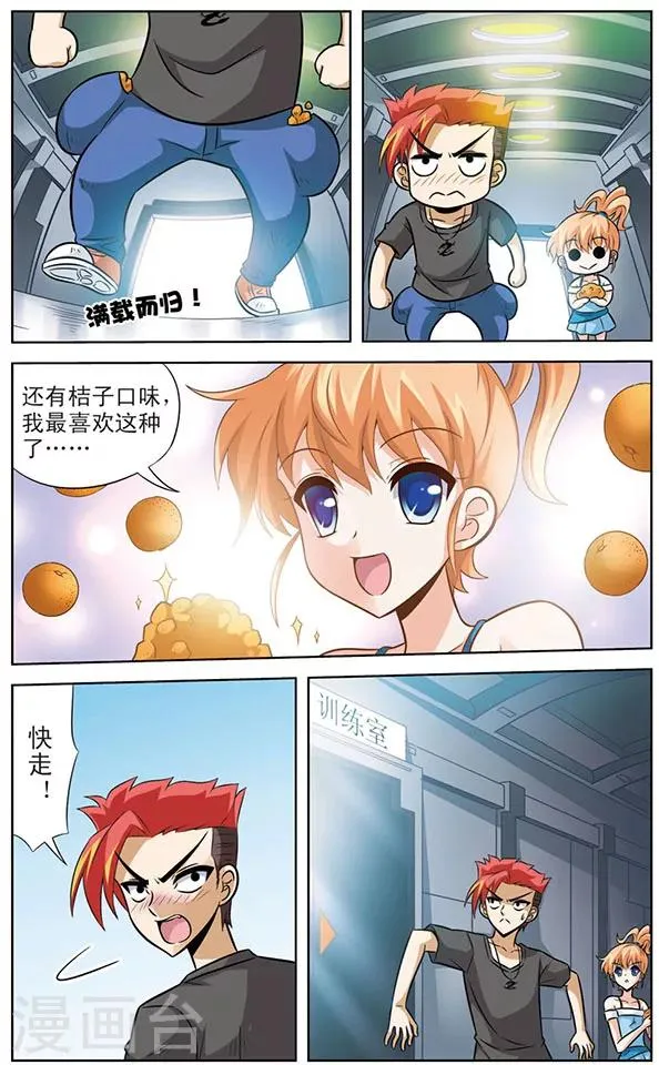第55话 狗粮大作战 第11页