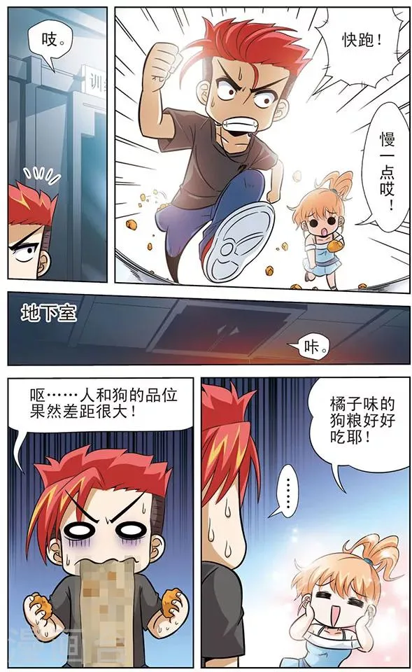 第55话 狗粮大作战 第12页